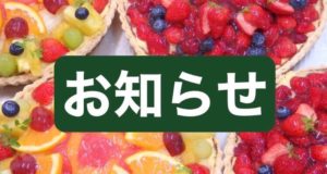 緊急事態宣言による営業時間の変更について